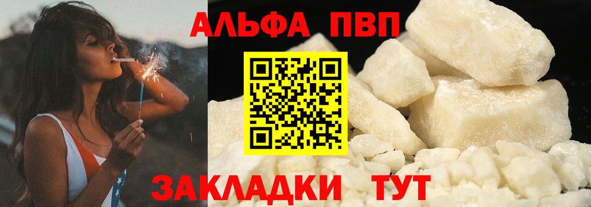 даркнет сайт  A PVP кристаллы  Альфа ПВП СК  Вход с VPN  Урюпинск  A-PVP СК КРИС 