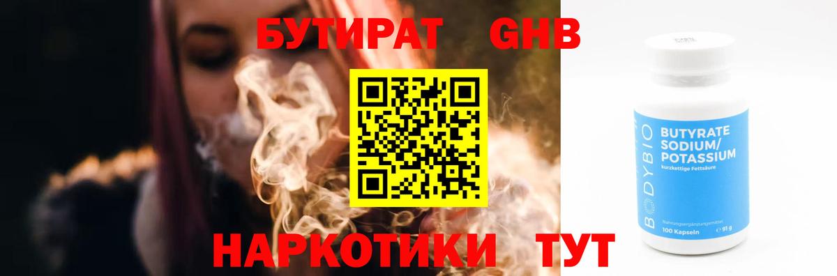 Бутират жидкий экстази Урюпинск