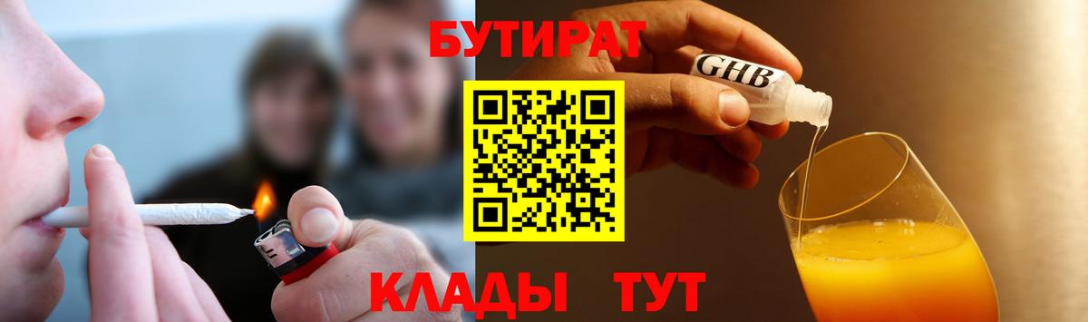 Бутират BDO 33%  Вход с VPN  Урюпинск 