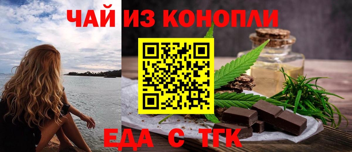 Еда ТГК конопля  Вход с VPN  Урюпинск 
