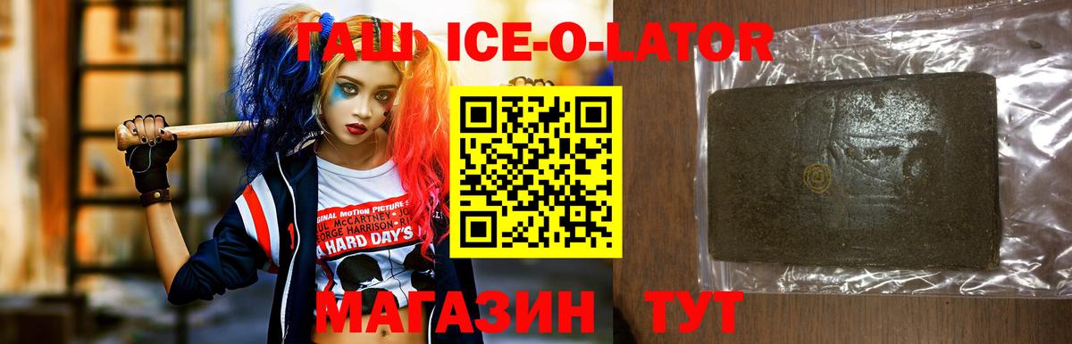 ГАШИШ Ice-O-Lator  Гашиш индика сатива  Гашиш  Вход с VPN  наркота  Урюпинск 