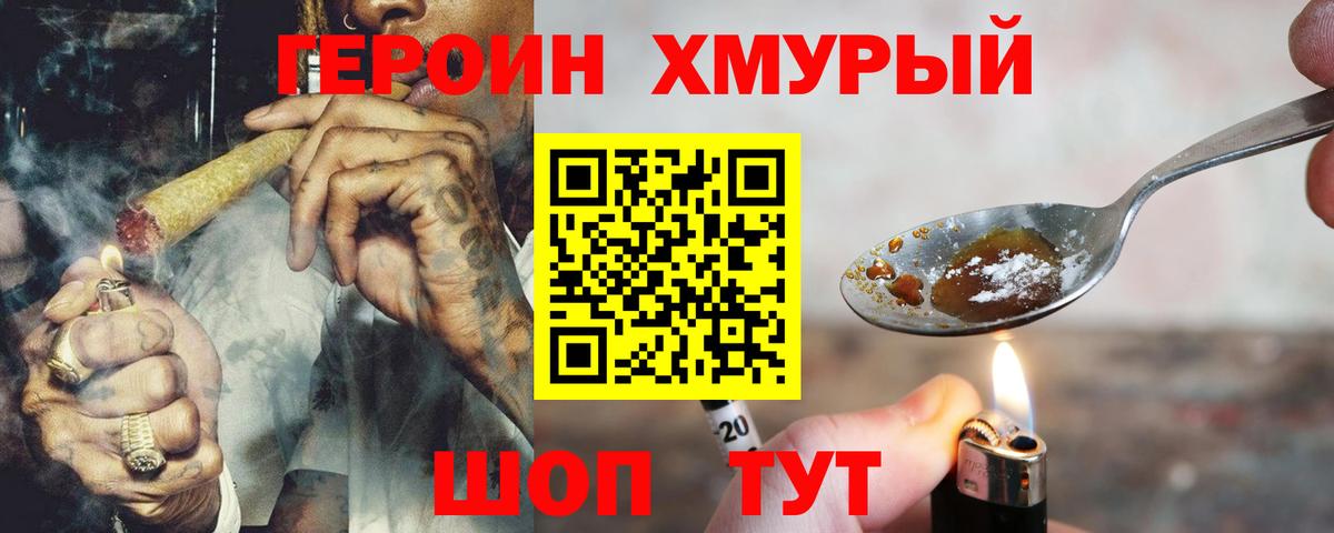 ГЕРОИН Афган  Героин  Урюпинск  Вход с VPN 