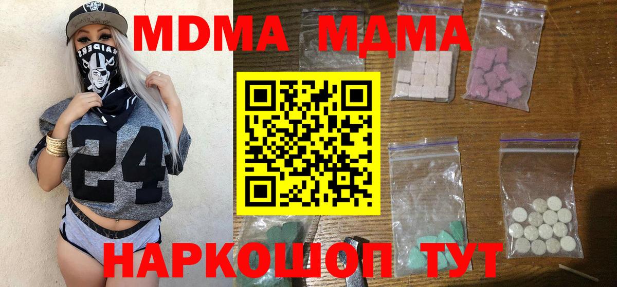 Урюпинск  МДМА молли  MDMA  Вход с VPN  МДМА crystal 