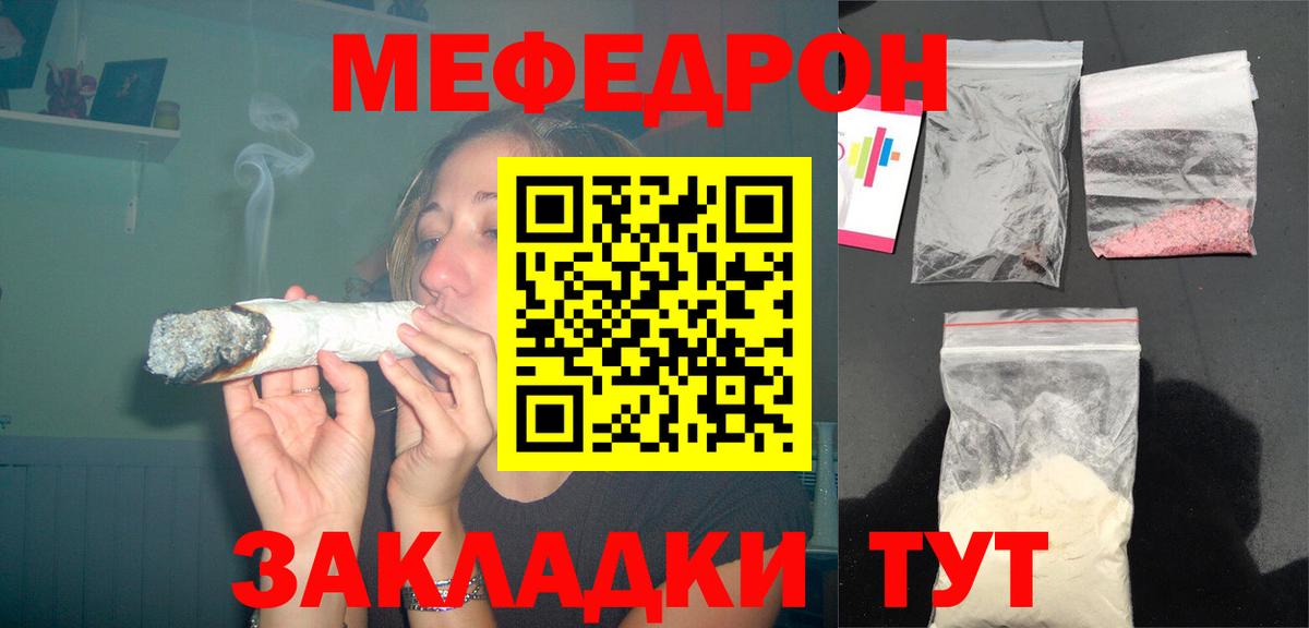 Мефедрон кристаллы Урюпинск