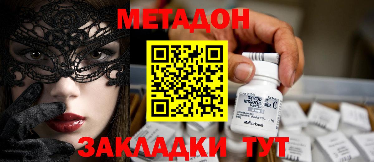 Метадон VHQ  Метадон белоснежный  Вход с VPN  Урюпинск 