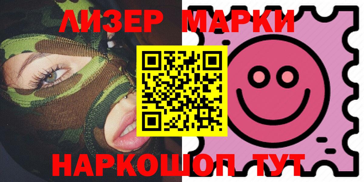 Наркотические марки 1,5мг Урюпинск