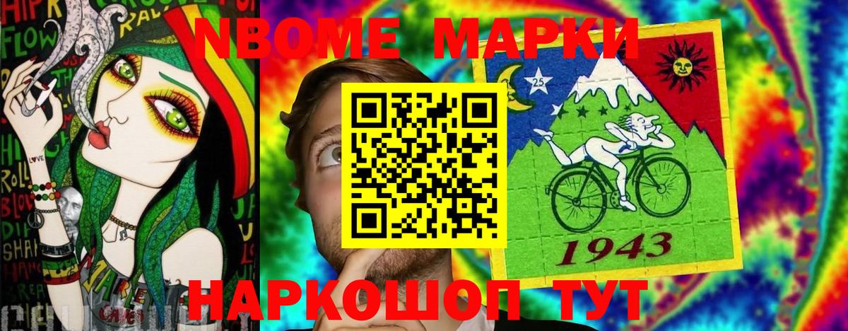Марки N-bome 1,5мг  Вход с VPN  дарнет шоп  Урюпинск 