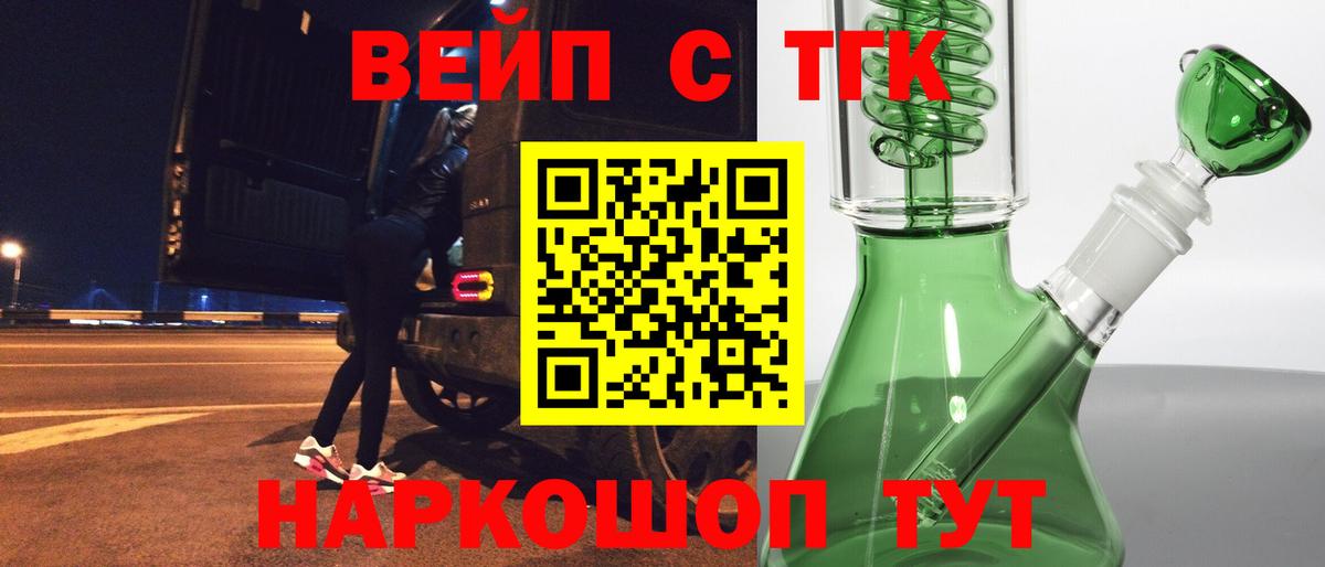 ТГК вейп с тгк Урюпинск